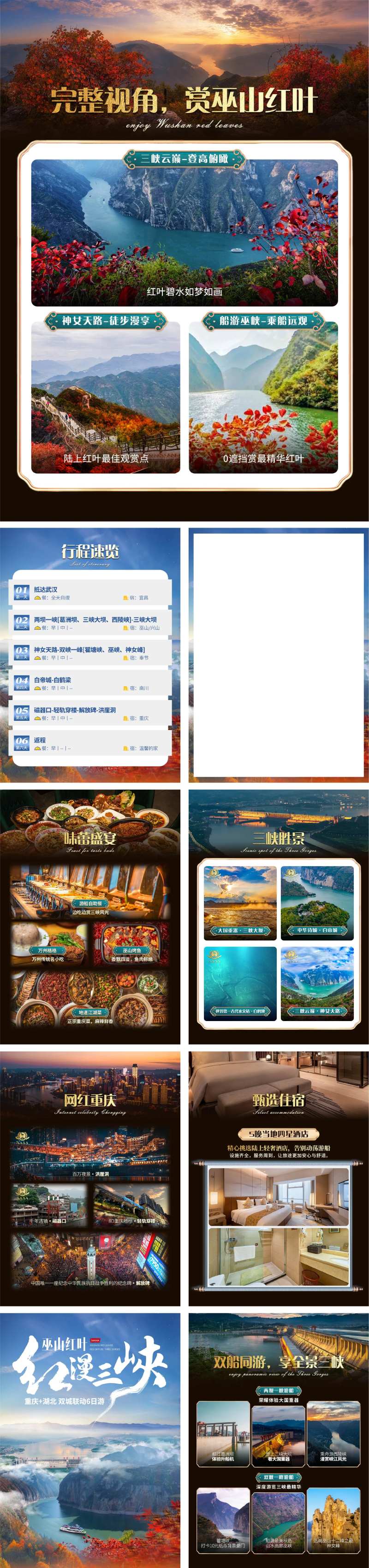 三峡旅游行程包装系列海报-采灵感-cailinggan.com