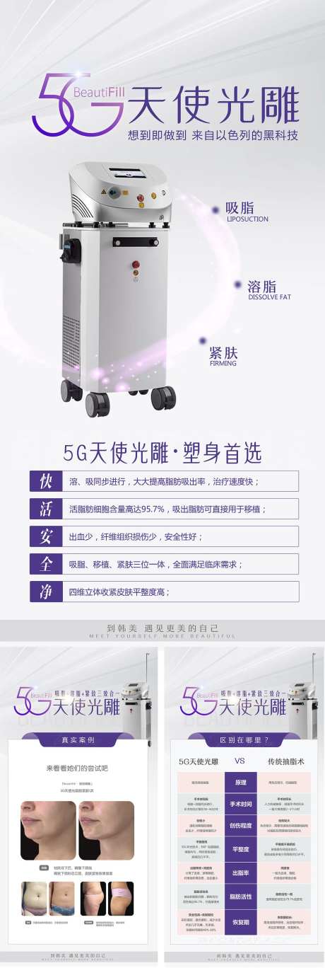 医美5G天使光雕海报-采灵感-https://www.cailinggan.com/