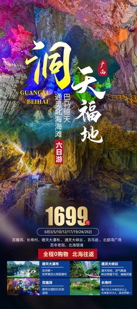 广西洞天福地旅游海报-采灵感-https://www.cailinggan.com/