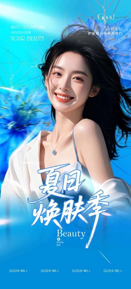 夏季清凉蓝色医美海报-采灵感-https://www.cailinggan.com/