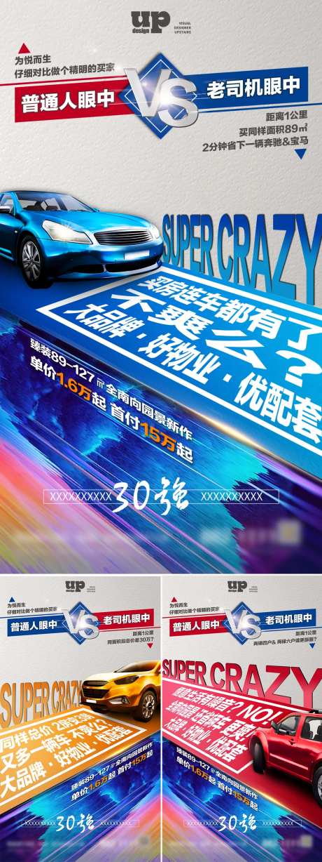 房地产竞品系列海报-采灵感-https://www.cailinggan.com/
