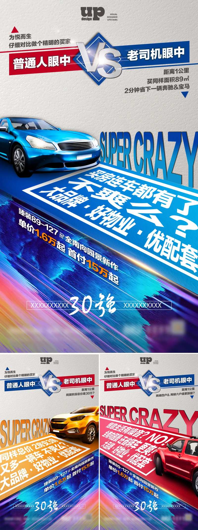 房地产竞品系列海报-采灵感-cailinggan.com