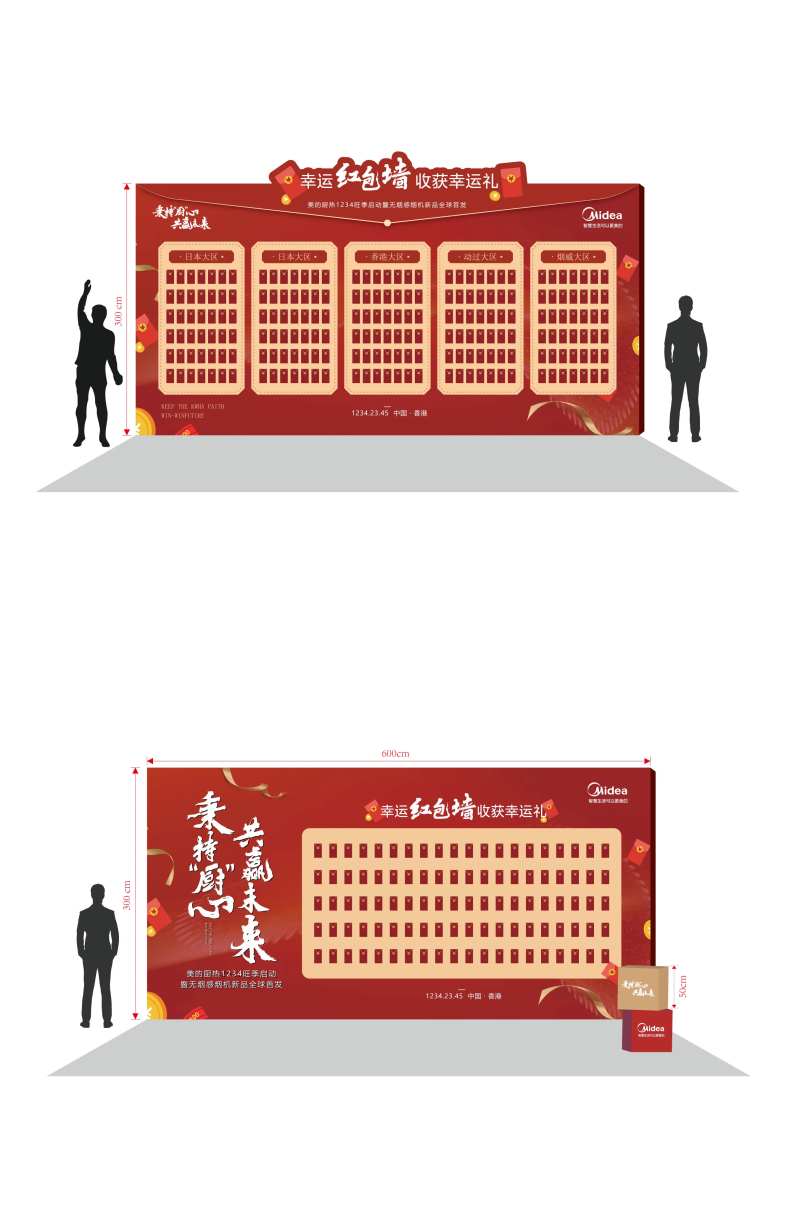 红包墙抽奖墙背景板-采灵感-cailinggan.com