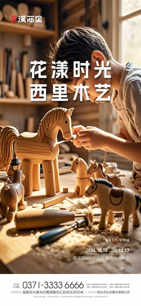 儿童木艺活动海报-采灵感-https://www.cailinggan.com/