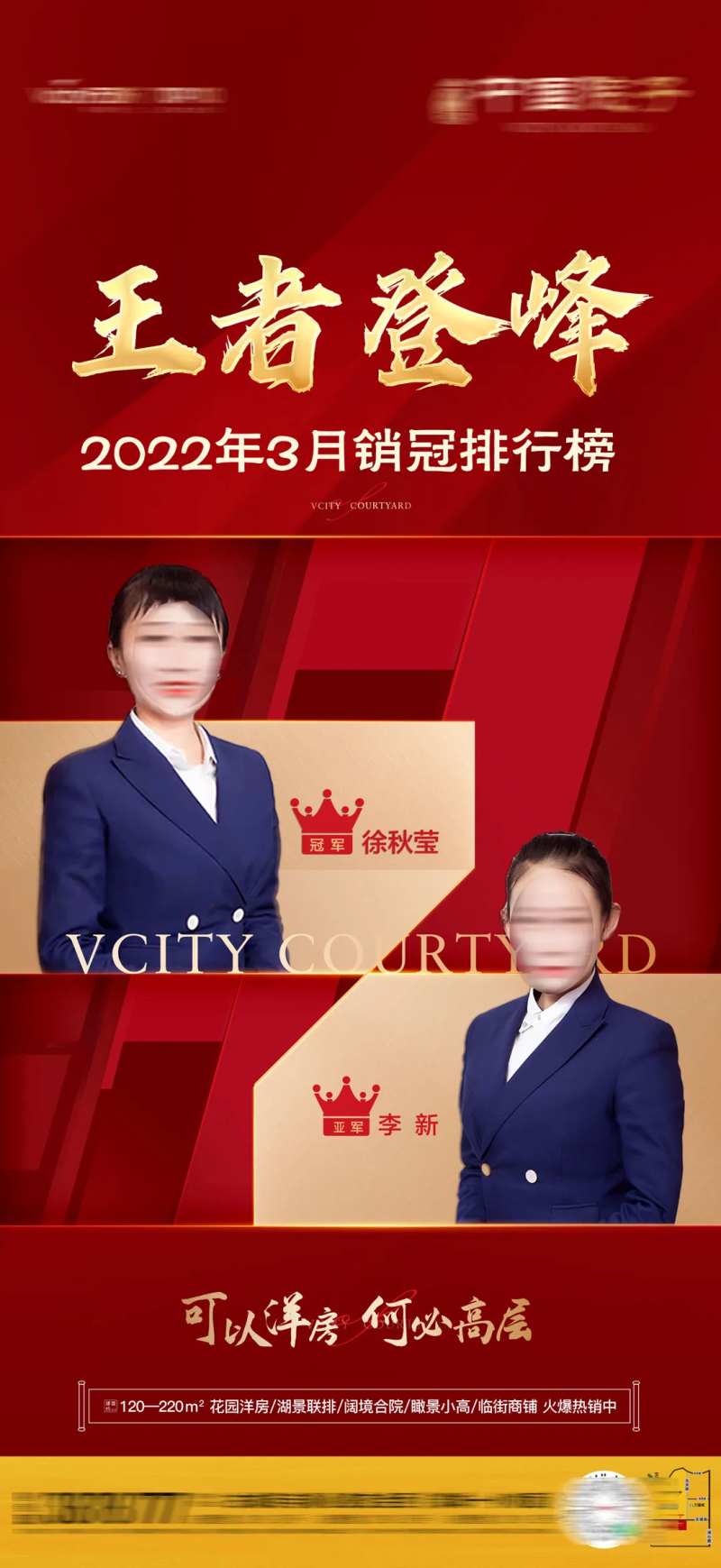 地产销冠海报-采灵感-cailinggan.com