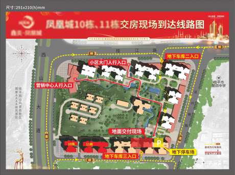 地产交房路线图海报展板-采灵感-https://www.cailinggan.com/