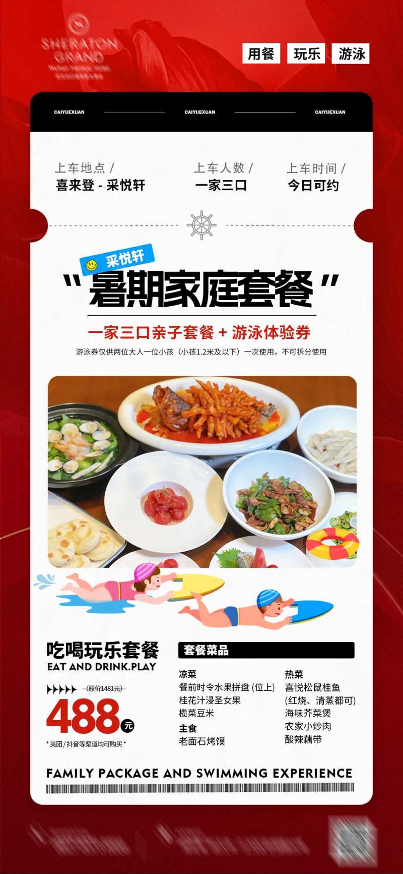 新品推荐餐饮套餐海报-采灵感-cailinggan.com
