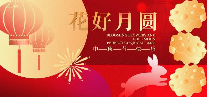 中秋节活动视觉-采灵感-cailinggan.com