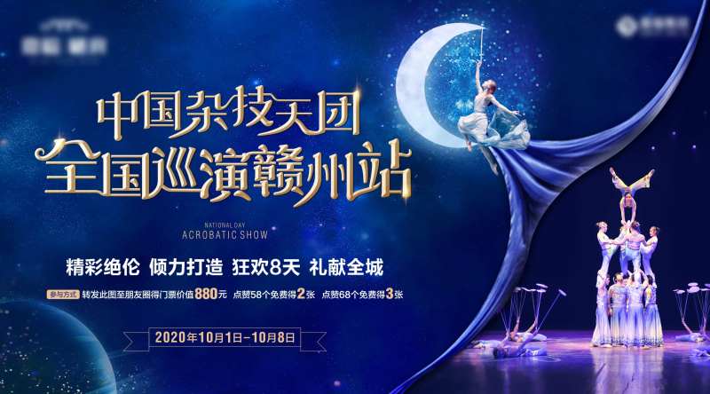 杂技主画面背景板-采灵感-cailinggan.com