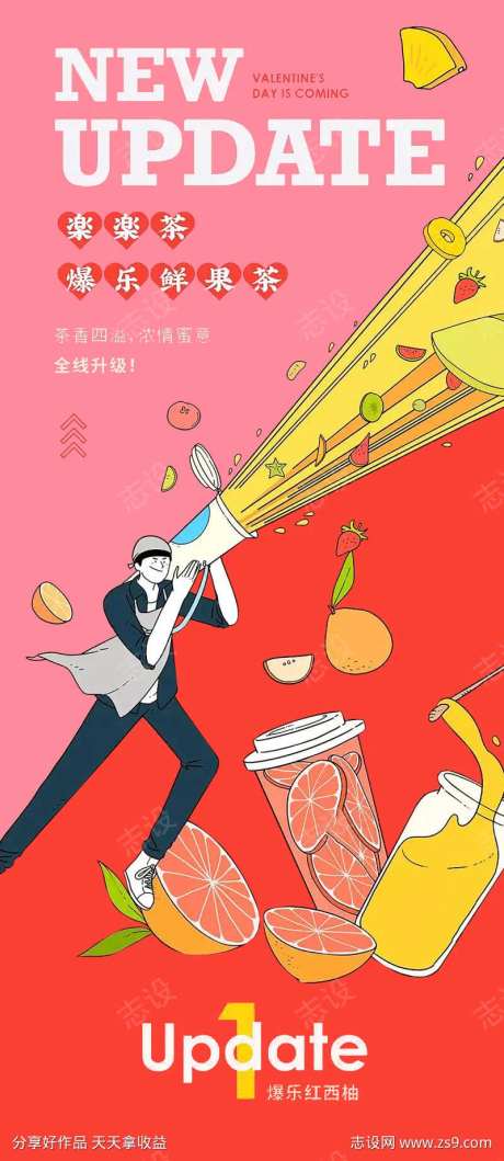 水果奶茶海报-采灵感-https://www.cailinggan.com/