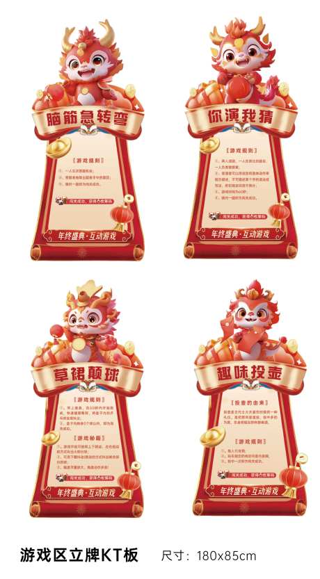 年终晚会小游戏立牌-采灵感-https://www.cailinggan.com/