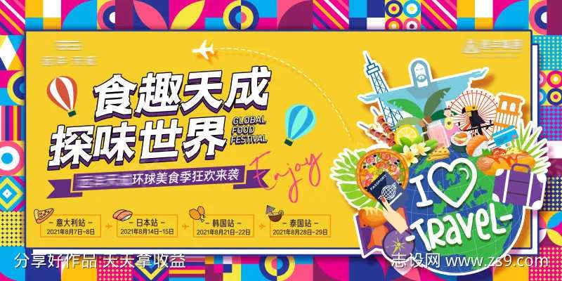 环球美食节主背景-采灵感-cailinggan.com