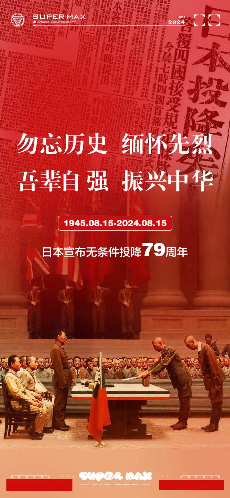 日本投降纪念日海报-采灵感-cailinggan.com