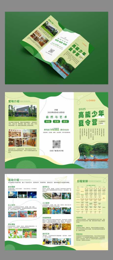 自然研学三折页-采灵感-https://www.cailinggan.com/