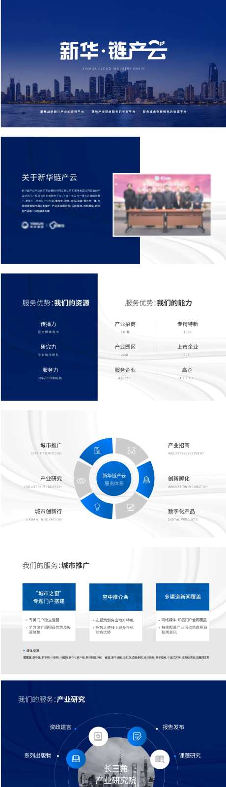 蓝色商务公司介绍ppt-采灵感-https://www.cailinggan.com/