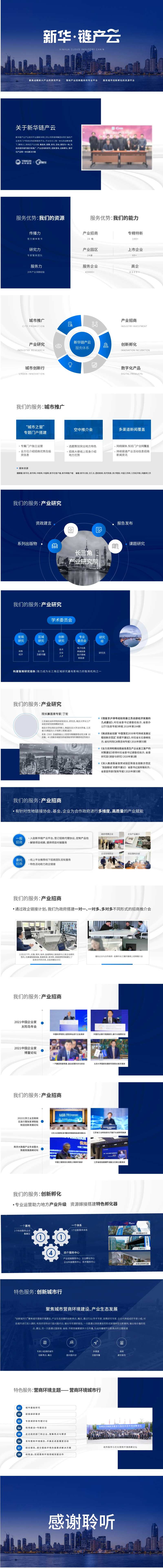 蓝色商务公司介绍ppt-采灵感-cailinggan.com