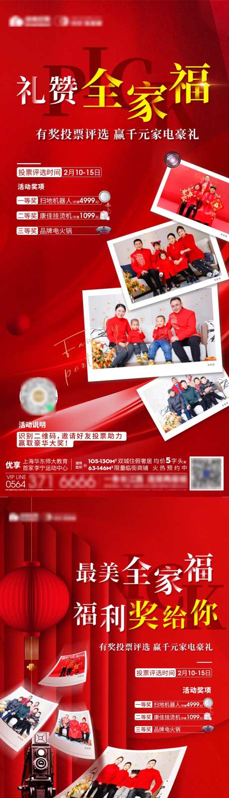 地产红色全家福活动后宣系列单图-采灵感-https://www.cailinggan.com/
