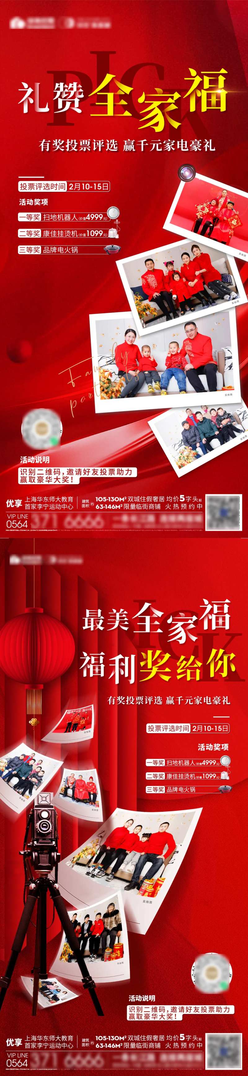地产红色全家福活动后宣系列单图-采灵感-cailinggan.com