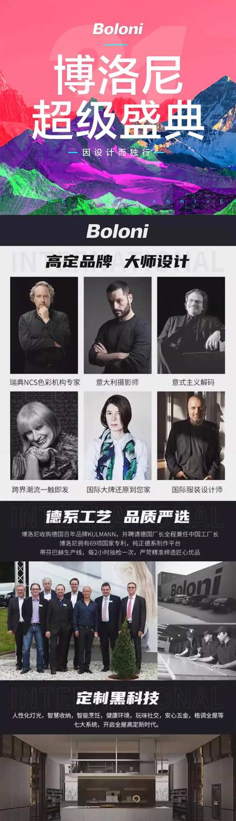 博洛尼31周年盛典电商详情页-采灵感-https://www.cailinggan.com/