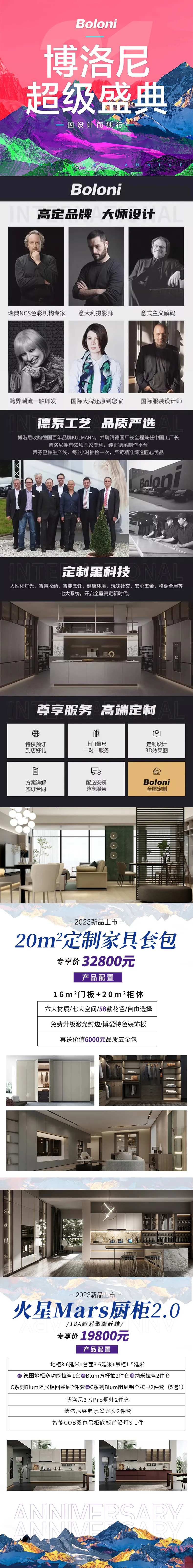 博洛尼31周年盛典电商详情页-采灵感-cailinggan.com