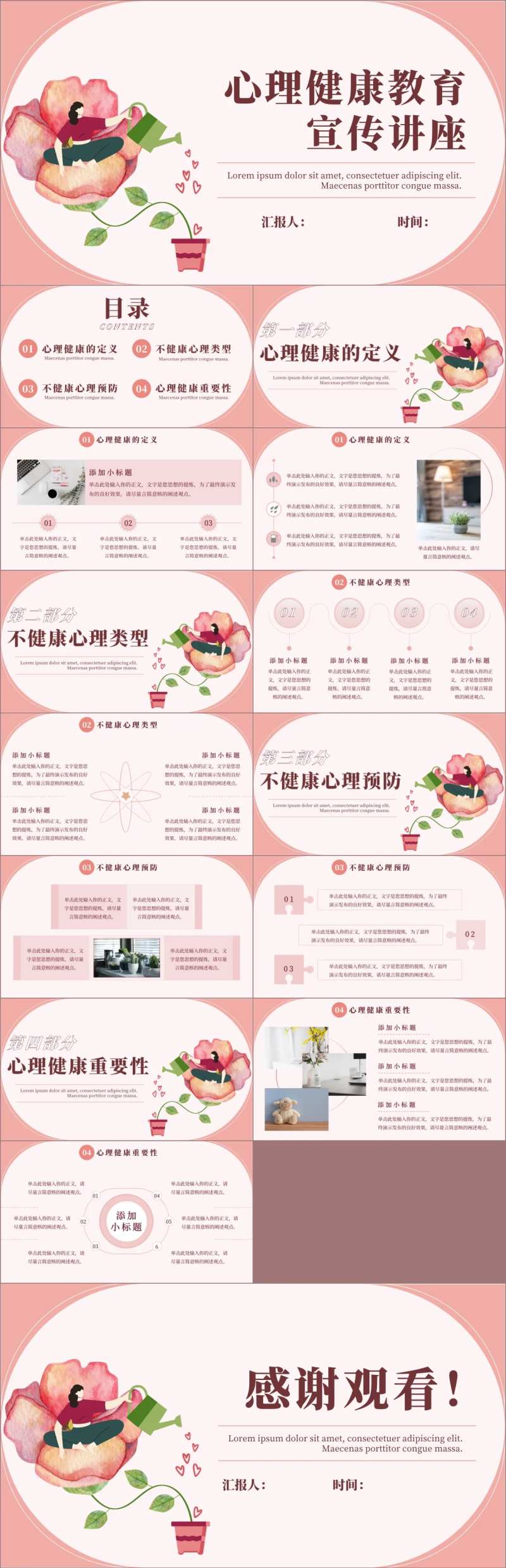 心理健康教育宣传讲座PPT-采灵感-cailinggan.com