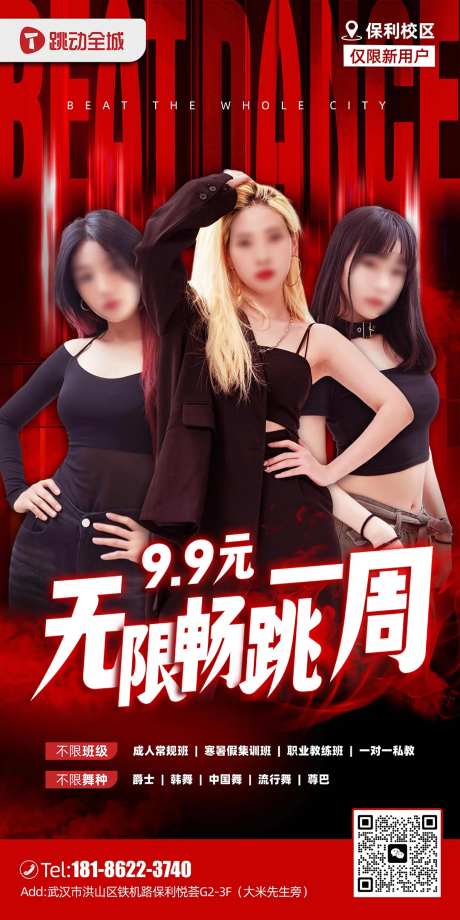 舞蹈畅跳一周潮流人物海报-采灵感-https://www.cailinggan.com/