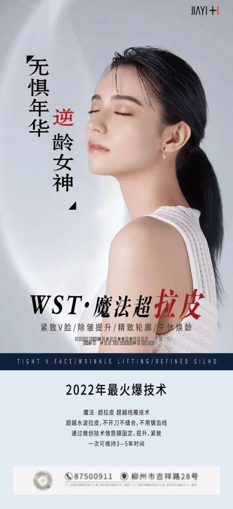 医美项目海报-采灵感-https://www.cailinggan.com/