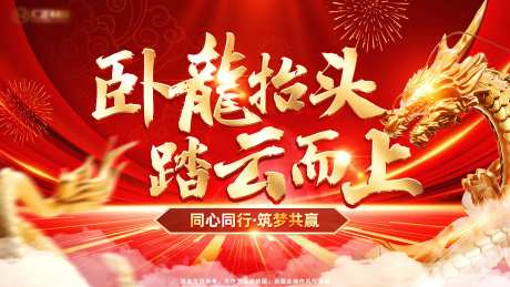 公司年会会议红金喜庆活动展板-采灵感-https://www.cailinggan.com/