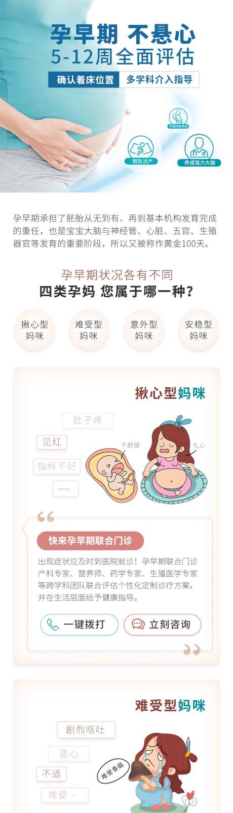 孕早期检查症状长图海报-采灵感-https://www.cailinggan.com/