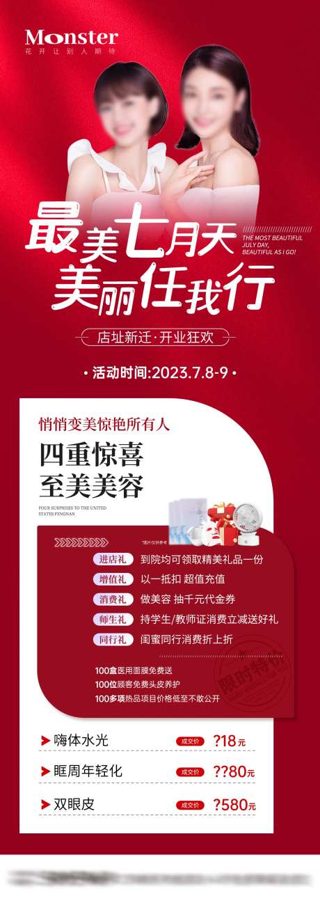 医美新店迁址海报-采灵感-https://www.cailinggan.com/