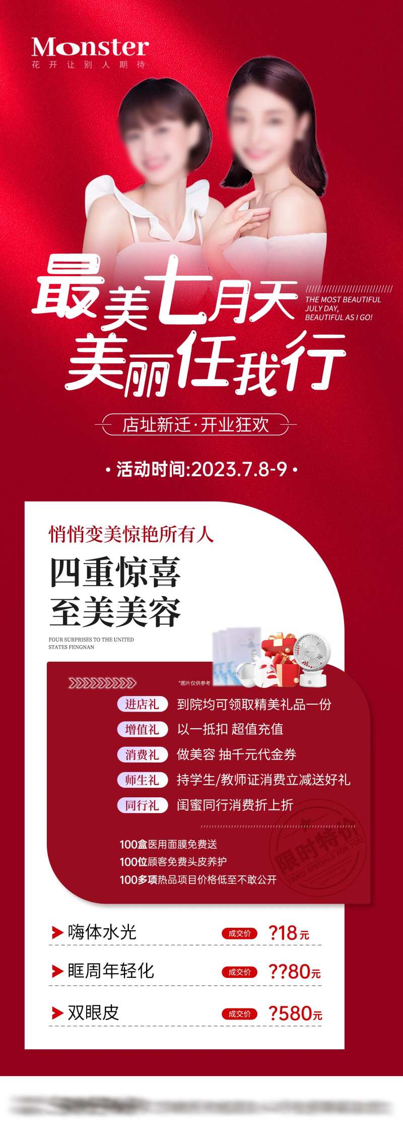 医美新店迁址海报-采灵感-cailinggan.com