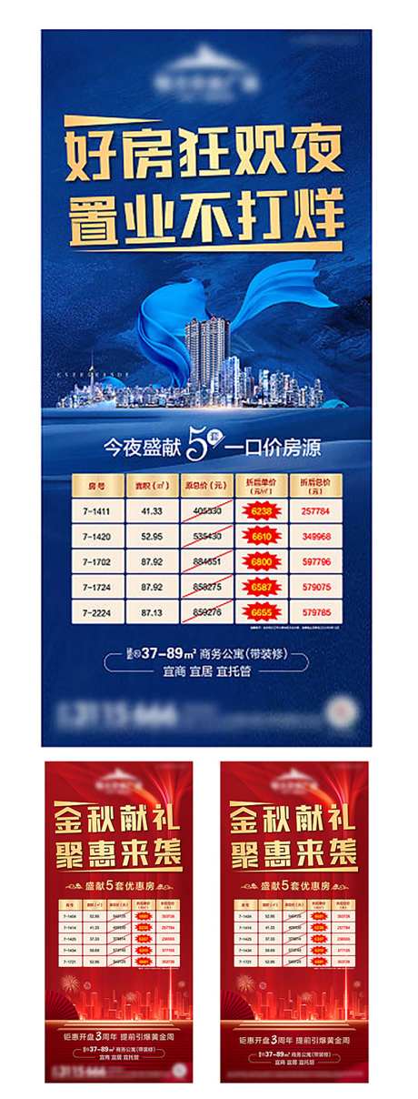 地产特价房优惠红金蓝单图-采灵感-cailinggan.com
