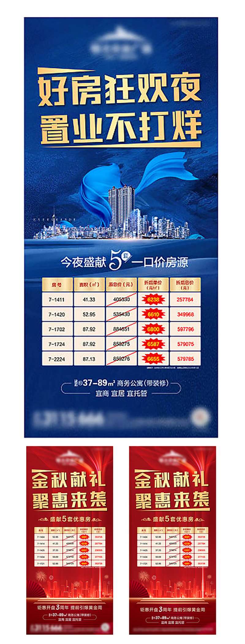 地产特价房优惠红金蓝单图-采灵感-cailinggan.com