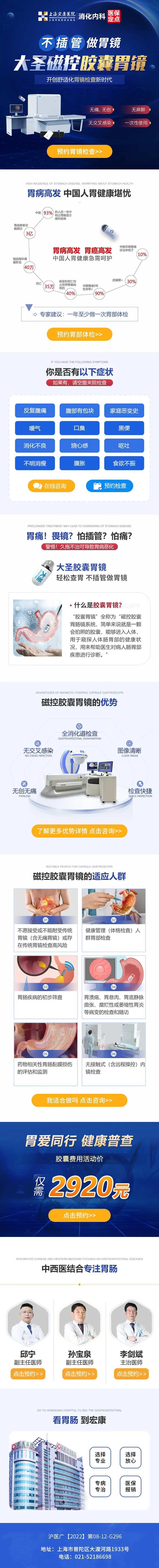 医疗消化内科胃肠胶囊胃镜蓝色长图专题-采灵感-cailinggan.com