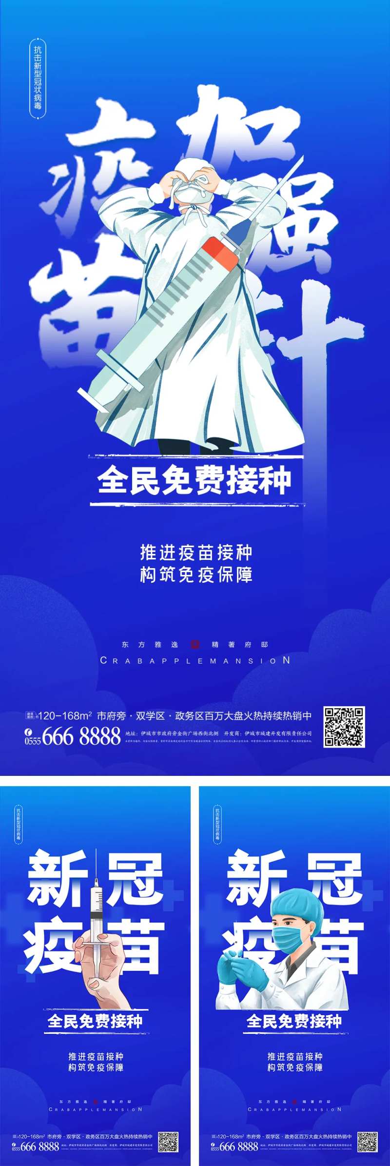 简约新冠疫苗全民接种海报-采灵感-cailinggan.com