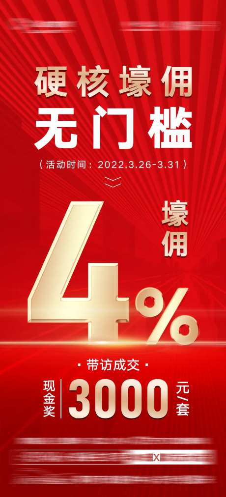 房地产渠道经纪人佣金海报-采灵感-https://www.cailinggan.com/