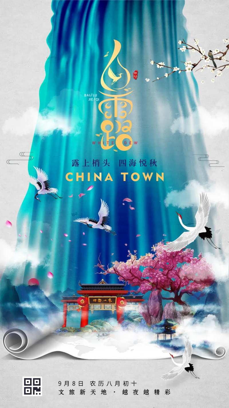 大气中国风卷轴白露节气海报-采灵感-cailinggan.com