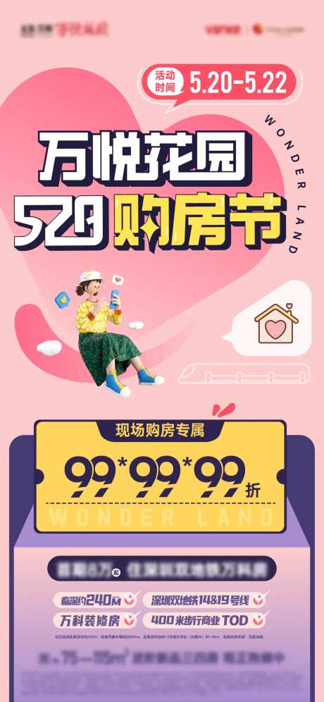 520专属活动海报-采灵感-https://www.cailinggan.com/