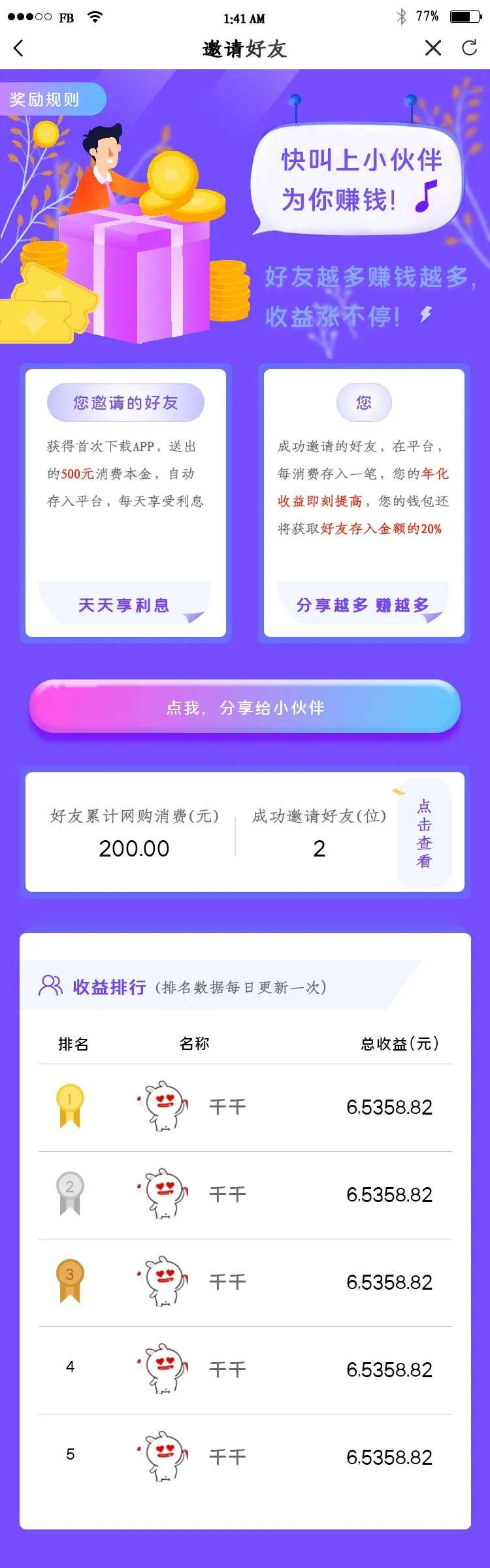 原创邀请好友得现金界面海报长图-采灵感-cailinggan.com