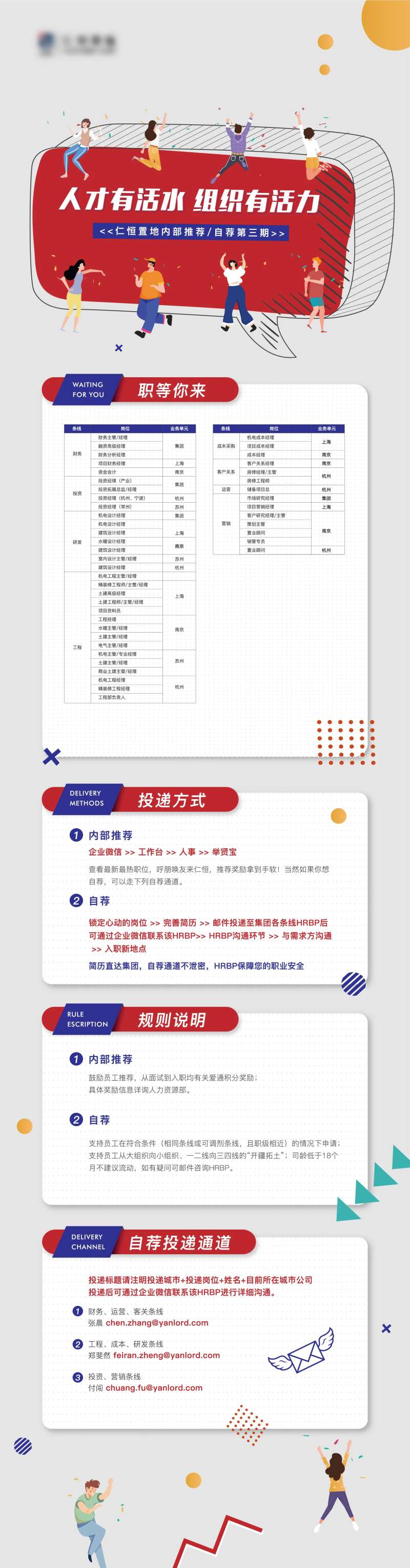 招聘内邮长图活动海报-采灵感-cailinggan.com