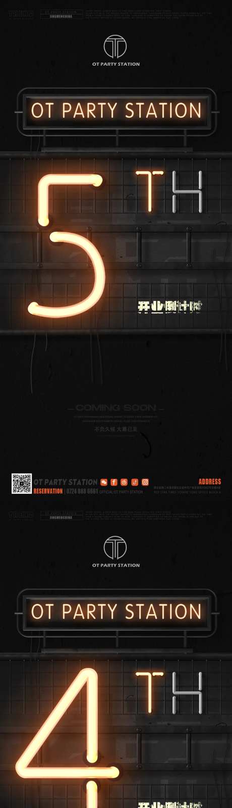 酒吧livehouse开业倒计时海报-采灵感-https://www.cailinggan.com/