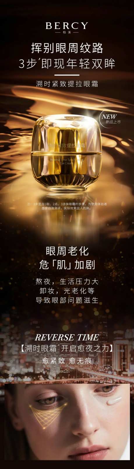 淡纹眼霜功效促销电商详情页-采灵感-https://www.cailinggan.com/