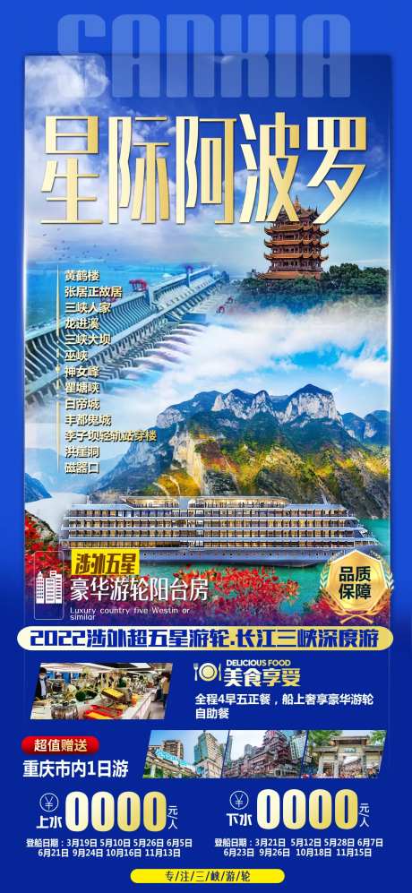 长江三峡游船星际阿波罗号-采灵感-https://www.cailinggan.com/