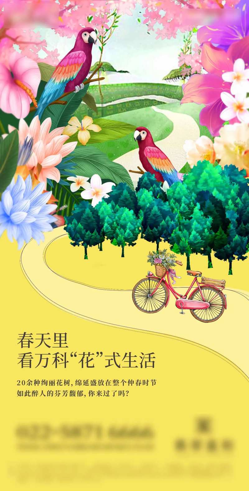 房地产园林示范区海报                                                                                                                                                                                              -采灵感-cailinggan.com