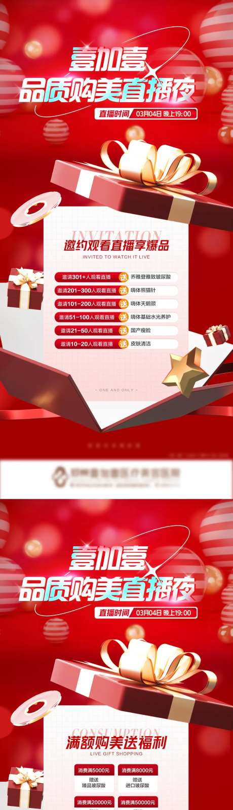 医美直播嗨购夜政策宣传图-采灵感-https://www.cailinggan.com/