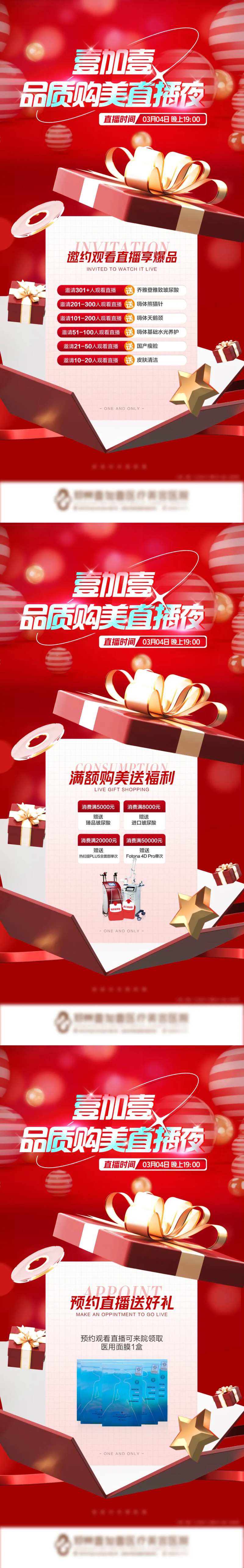 医美直播嗨购夜政策宣传图-采灵感-cailinggan.com