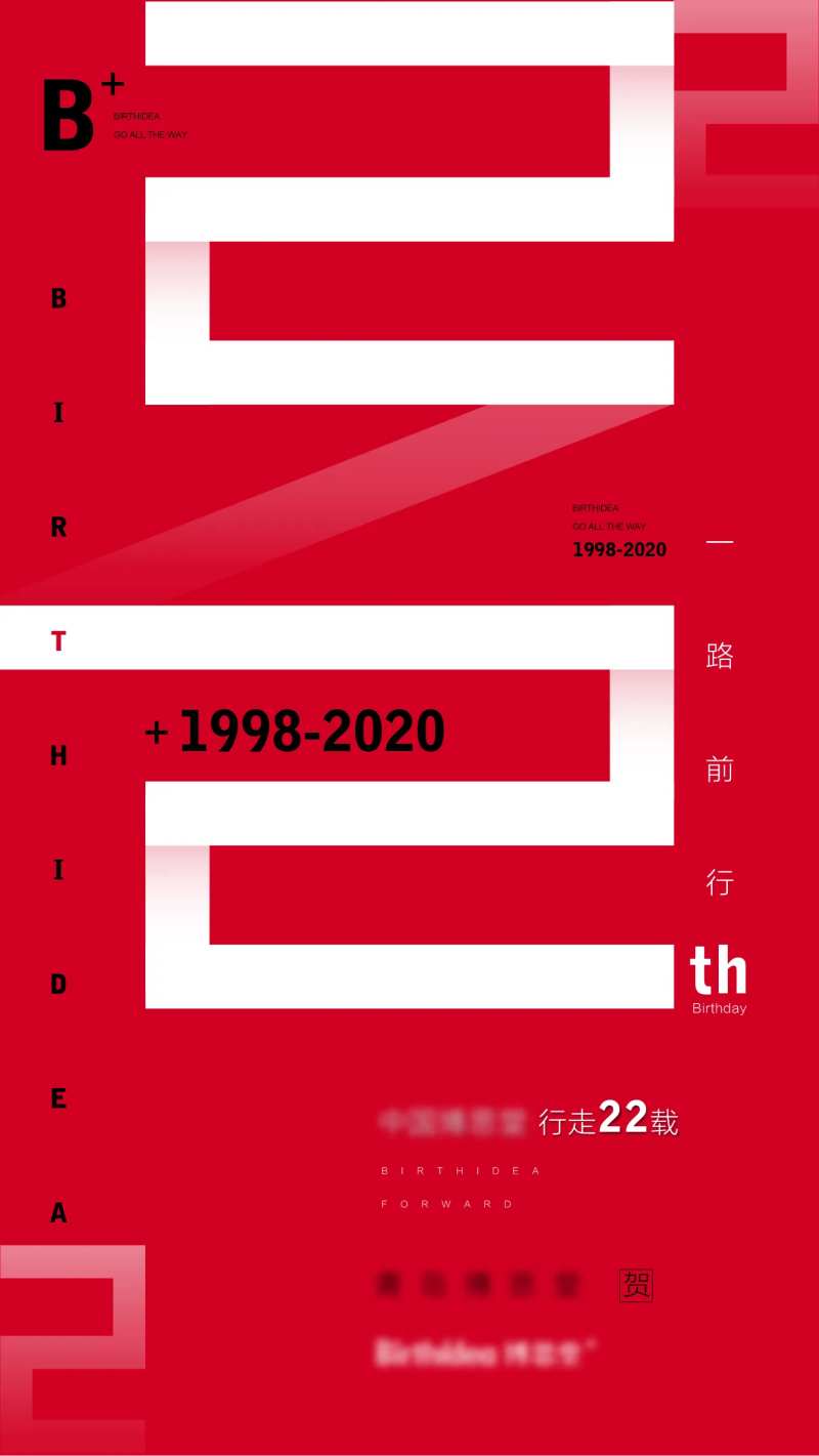 22周年海报-采灵感-cailinggan.com