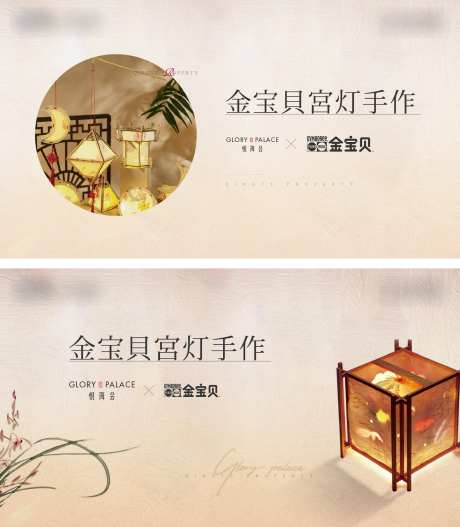 宫灯手作联名活动横版海报-采灵感-https://www.cailinggan.com/
