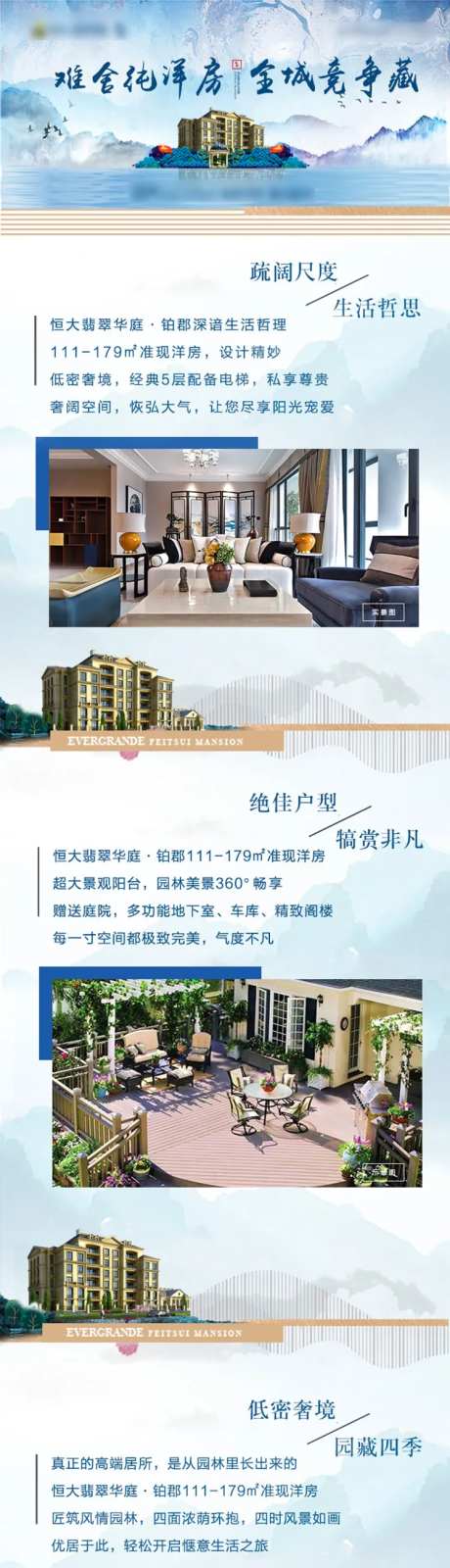 地产洋房长图-采灵感-https://www.cailinggan.com/