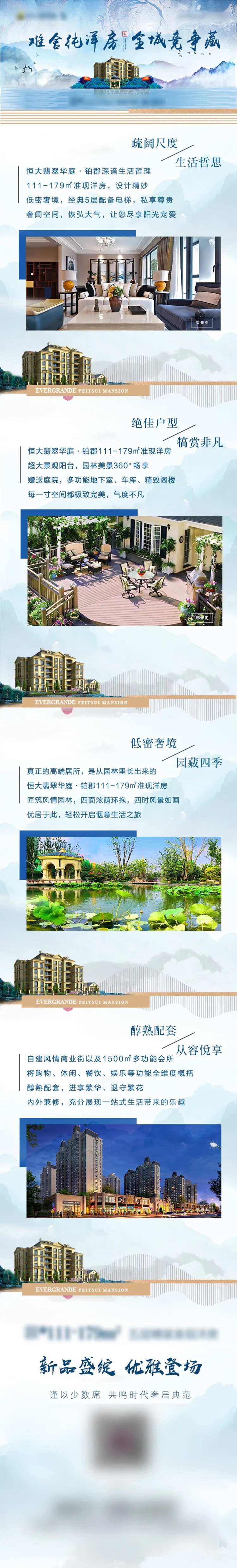 地产洋房长图-采灵感-cailinggan.com